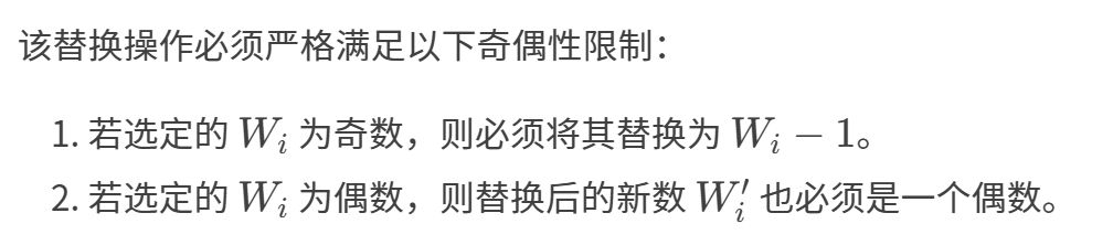替换操作的奇偶性限制